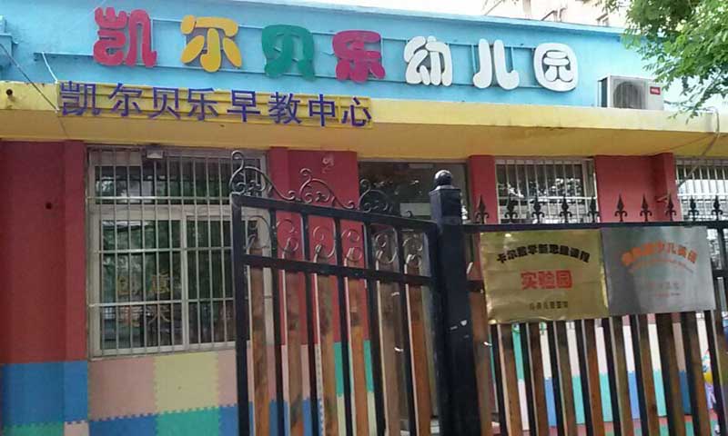 北京市朝陽區(qū)幼兒園室外地板