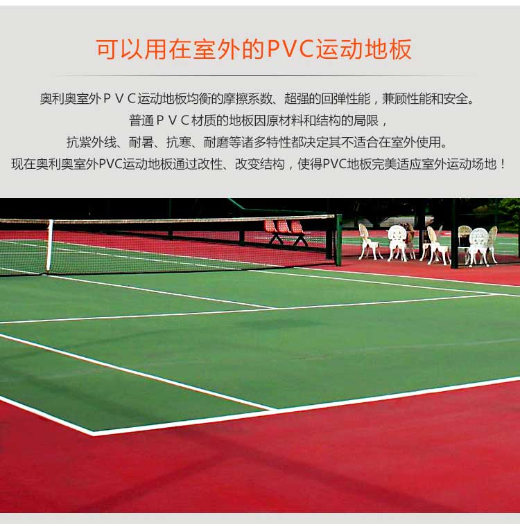 室外pvc運(yùn)動(dòng)地板_戶(hù)外地板